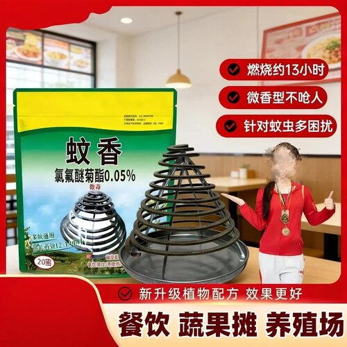 氯氟醚菊酯蚊香燃烧约13小时微香型不呛人餐饮蔬果摊养殖场通用