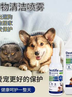 黛丝媞芙狗狗外出防虫喷雾犬猫遛弯喷雾居家喷洒宠物居家狗狗清洁