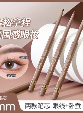 蒂妍泉明眸纤细眼线胶笔