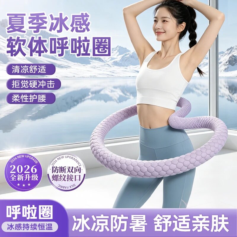 健氧可拆卸夏季冰豆豆软弹簧呼啦圈居家健身运动健腹收腹不卡肉