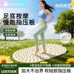 lostook洛斯托克足底按摩慢跑指压板第七代新款液态足底按摩垫