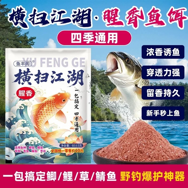鱼丰阁横扫江湖一包搞定饵料四季野钓鲫鱼可拉通用全能单开钓鱼饵