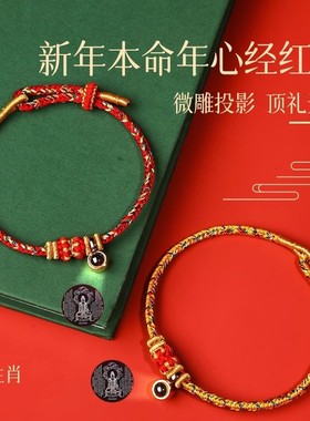 普陀山新年本命年祝福红绳十二生肖手绳五彩手编编绳情侣手工新款