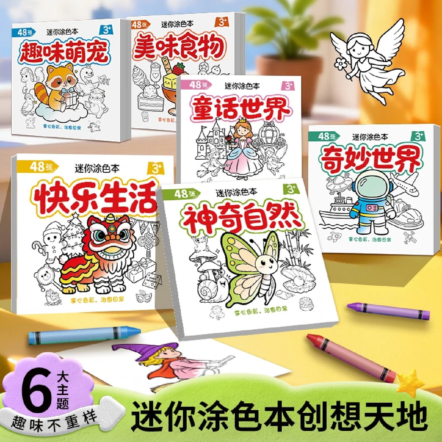 儿童迷你涂色本6册套装便携口袋画画本宝宝启蒙涂鸦绘画本艺叔