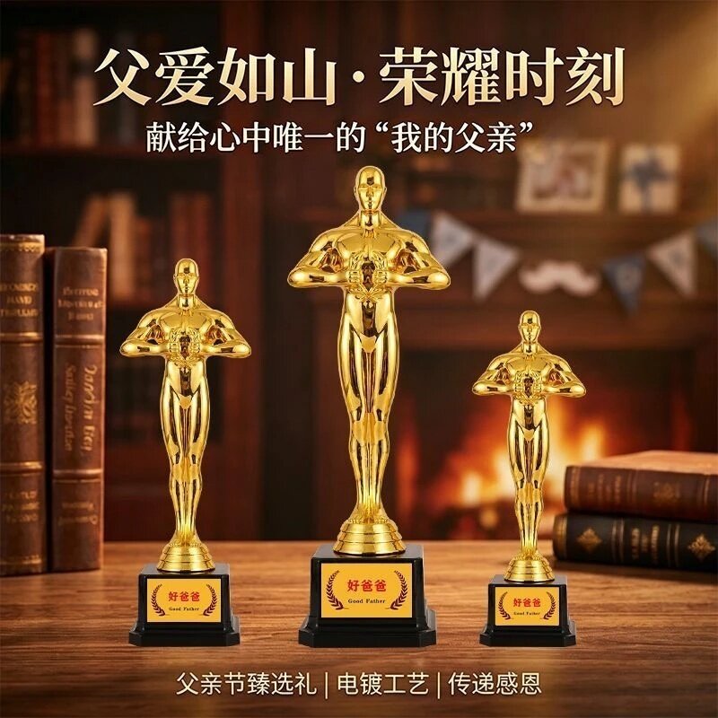 父亲节礼物小金人奖杯好爸爸创意奥斯卡金像奖杯给爸爸颁个奖惊喜