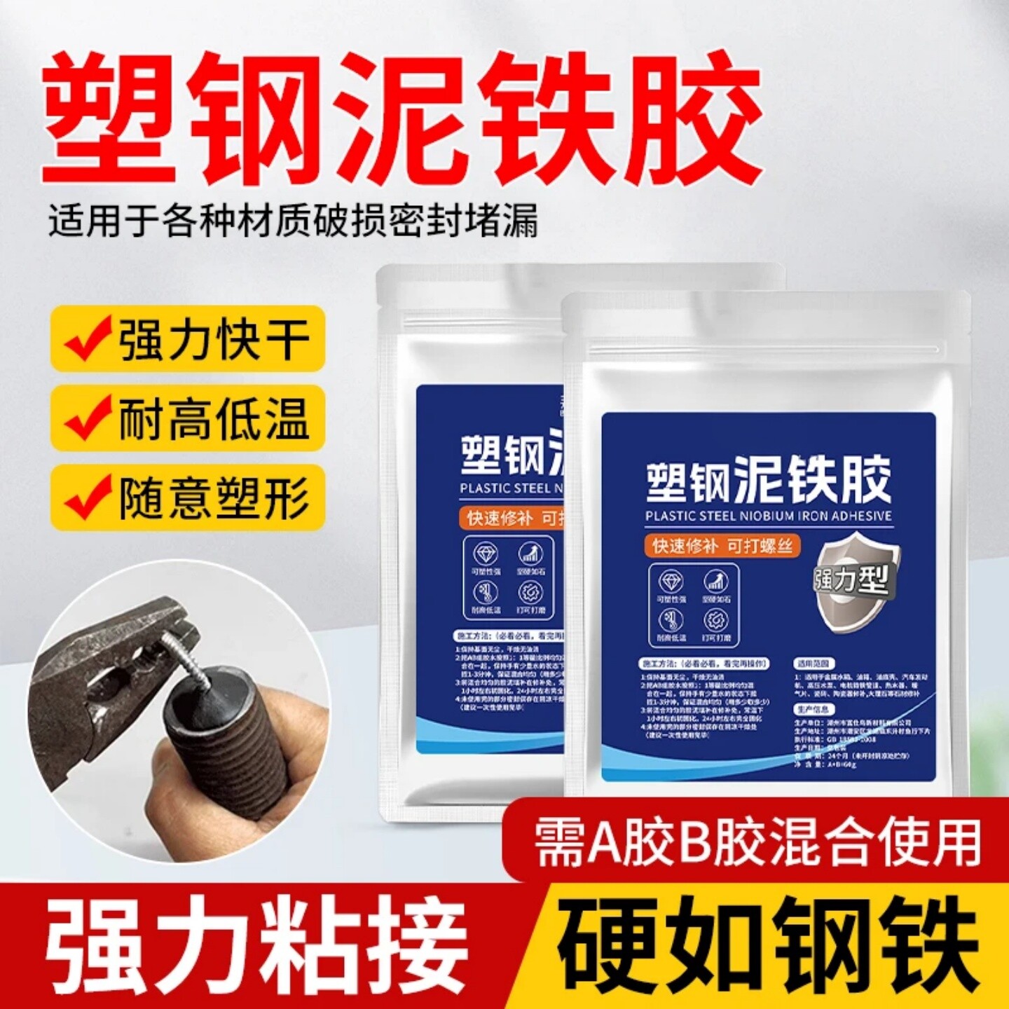 塑钢泥铁胶AB胶强力修补堵漏塑形金属铸铁修复耐高温修补泥邦补士
