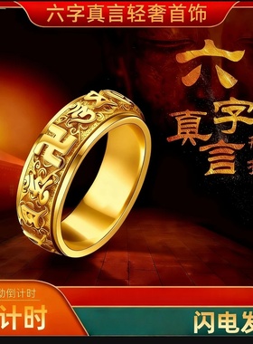 金色六字真言戒指指环可旋转男女通用霸气雕刻小众设计时尚百搭