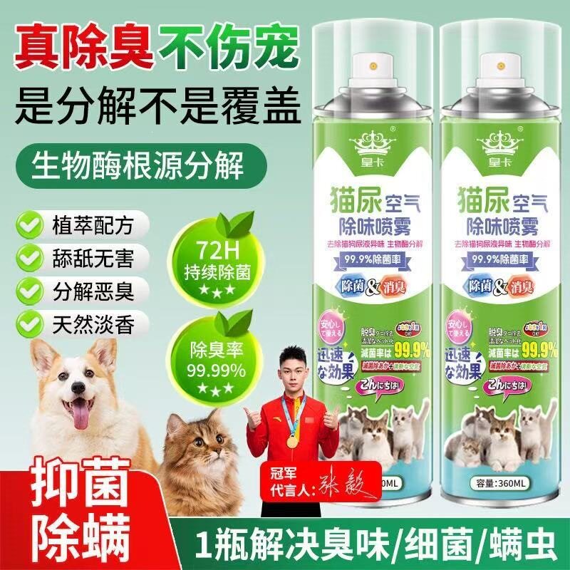 皇卡猫尿空气除味喷雾除菌消臭复合生物酶宠物除臭剂自然植物淡香