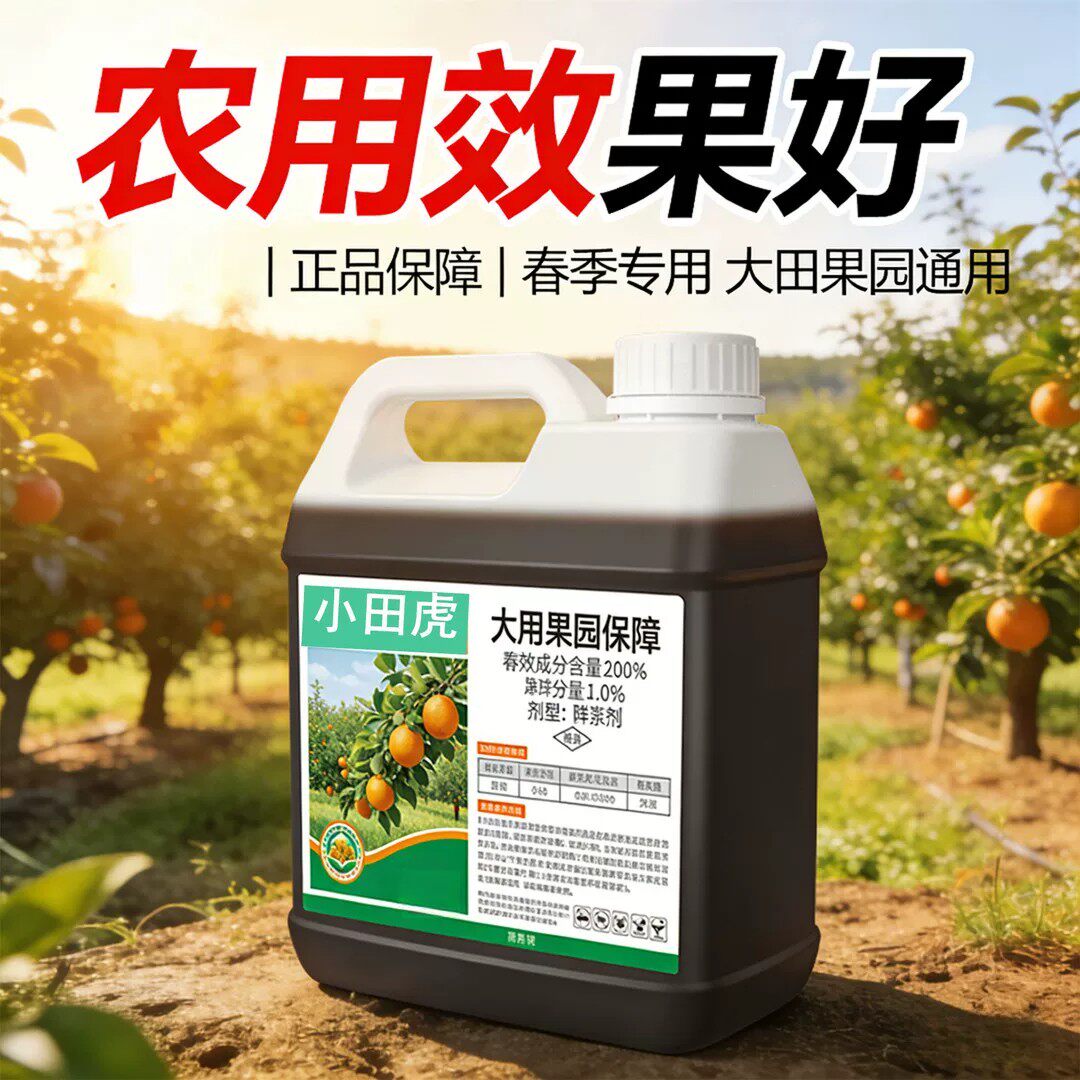 小田虎大用果园保障农用有机助剂渗透增效剂瓜果蔬菜果园通用型