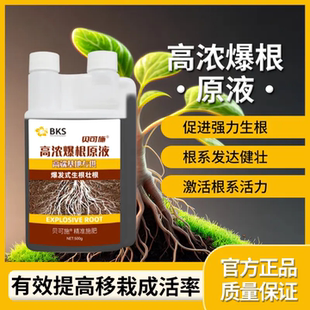 贝可施高浓爆根原液快速生根粉爆根发根扦插家用通用性500g增强