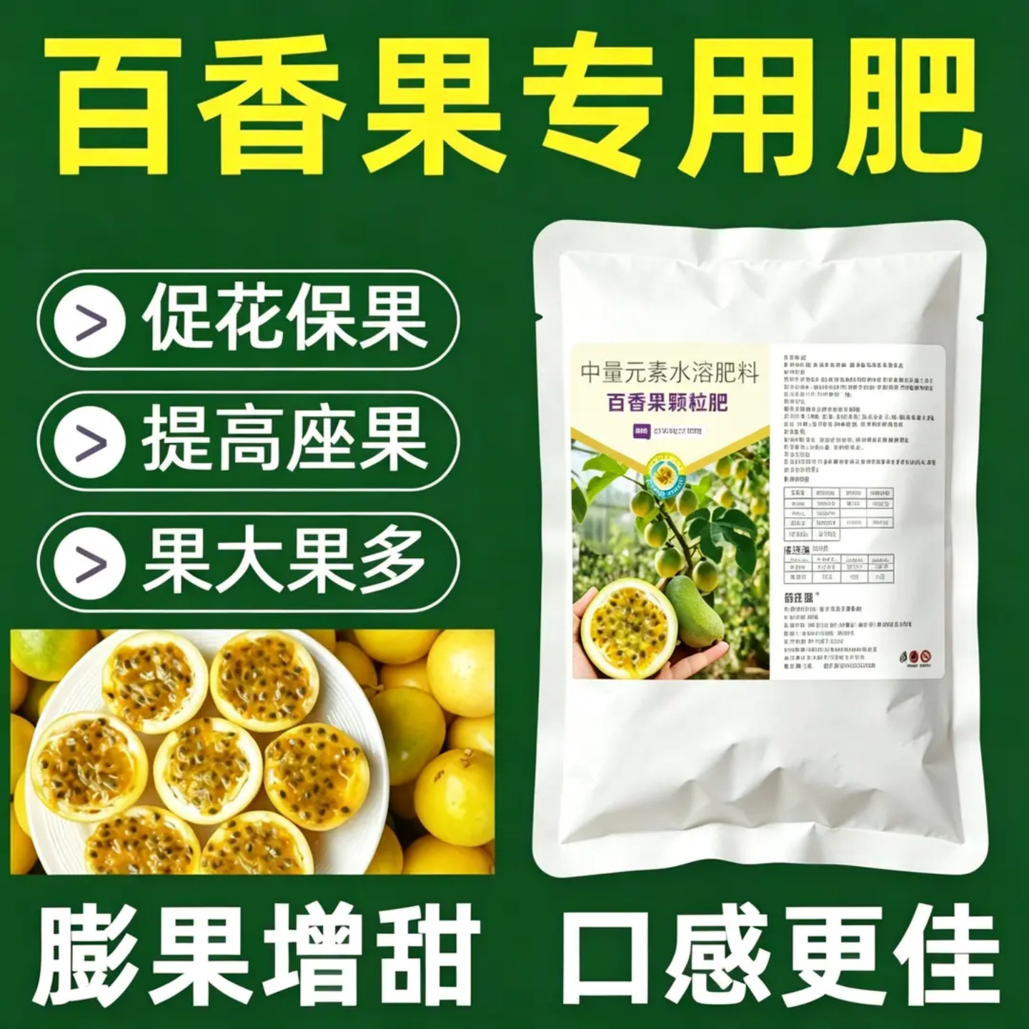 百香果专用颗粒肥促花膨果双效颗粒促花保果专用颗粒园艺水溶肥