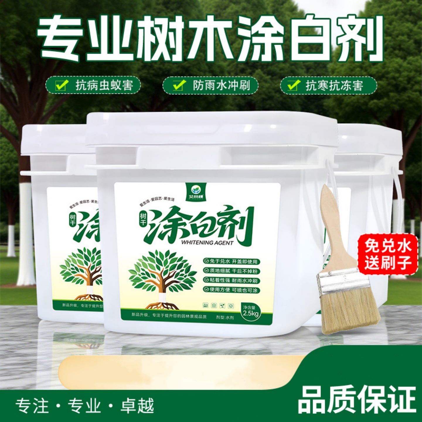艾尚棵树木涂白剂防虫果树大树柑橘园林树干刷白植物防冻剂防日灼