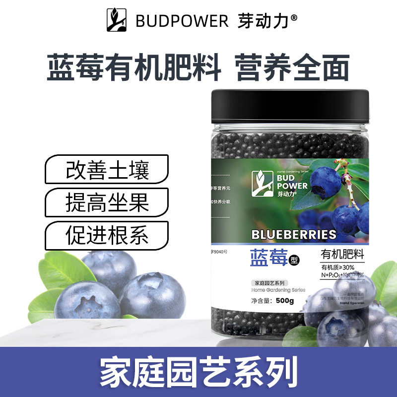 BUDPOWER芽动力蓝莓有机肥料绿植蔬菜瓜果花卉专用家庭混合施肥,鲜花速递/花卉仿真/绿植园艺,家庭园艺肥料,淘宝优惠券,粉丝福利购,淘宝优惠卷