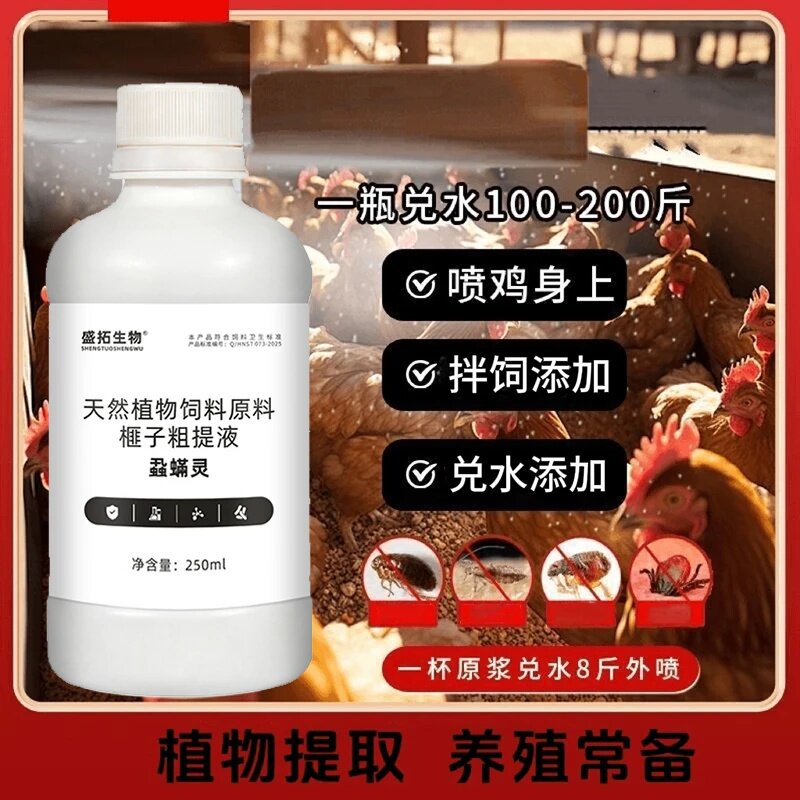 盛拓生物天然植物饲料原料榧子粗提液虱螨灵养殖体外喷洒添加剂