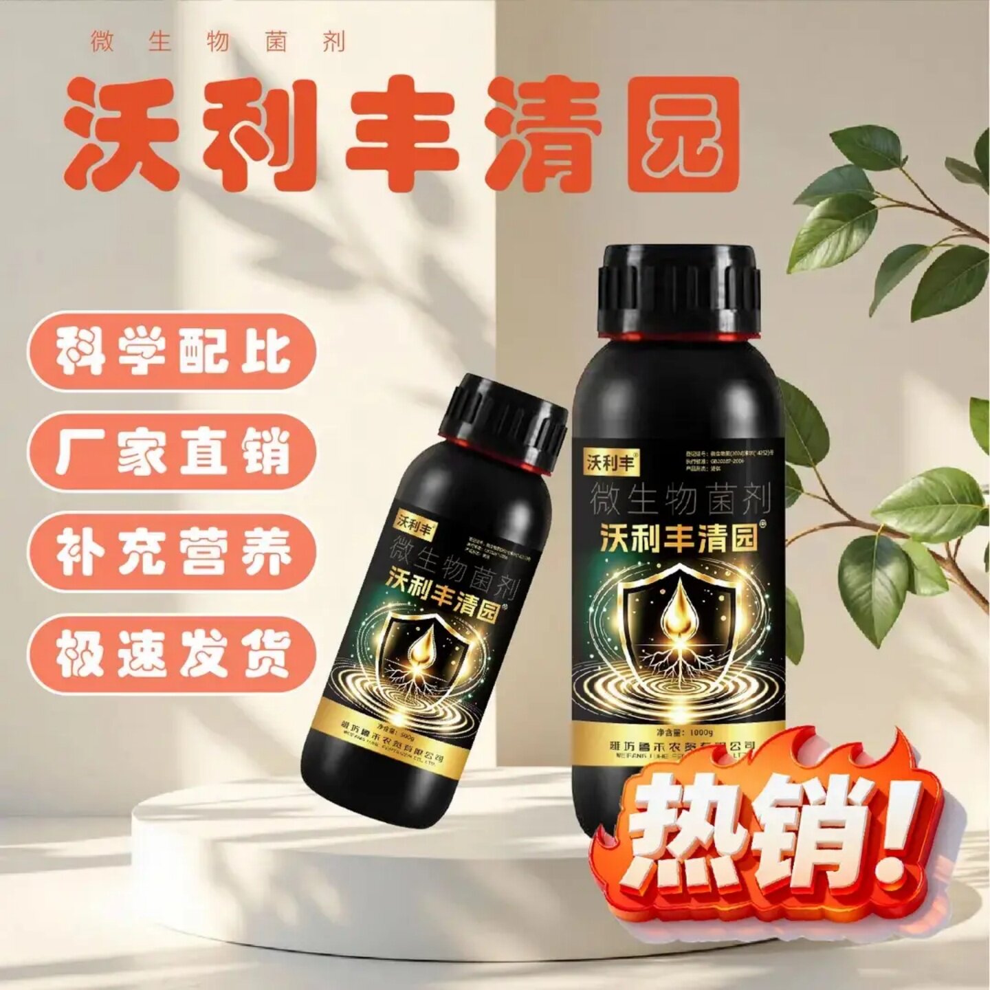 沃利丰清园微生物菌剂果园专用恢复树势用果树水溶肥补充营养通用