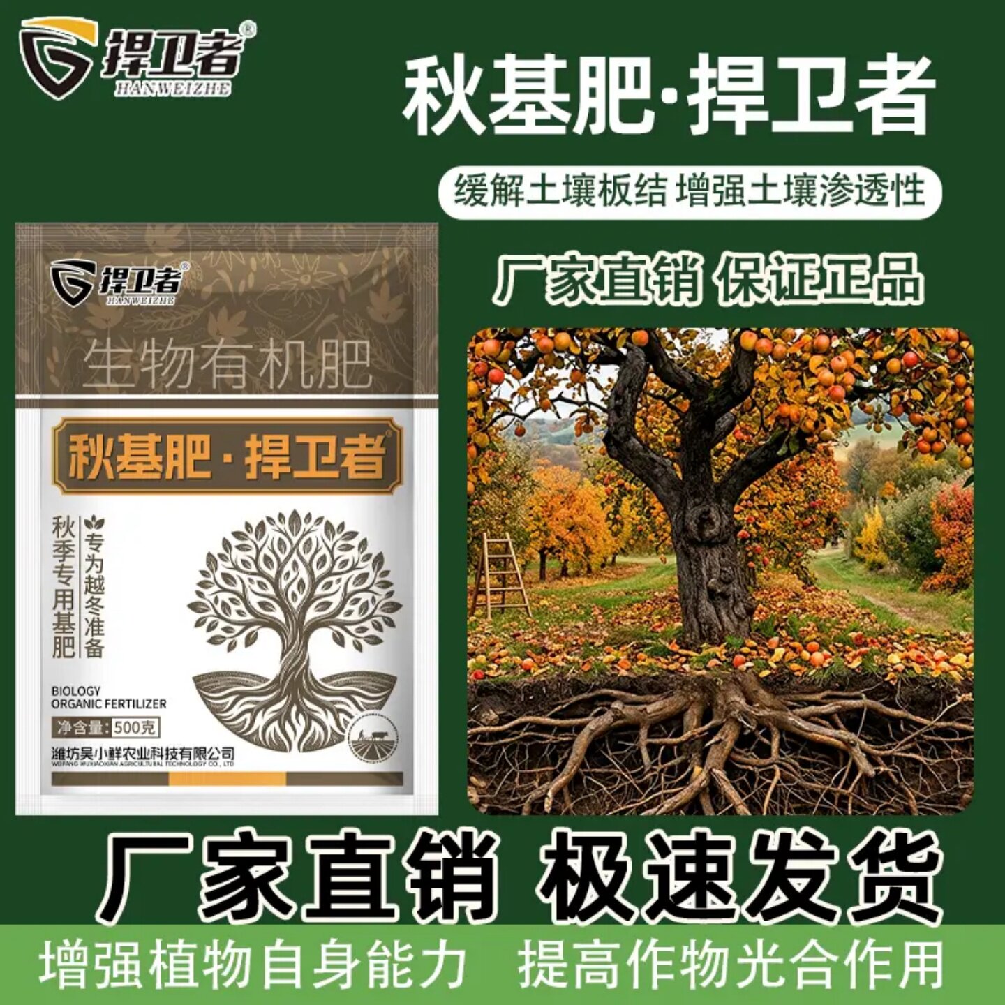 捍卫者秋基肥提质增产恢复树势补充营养果树种植通用生物有机肥