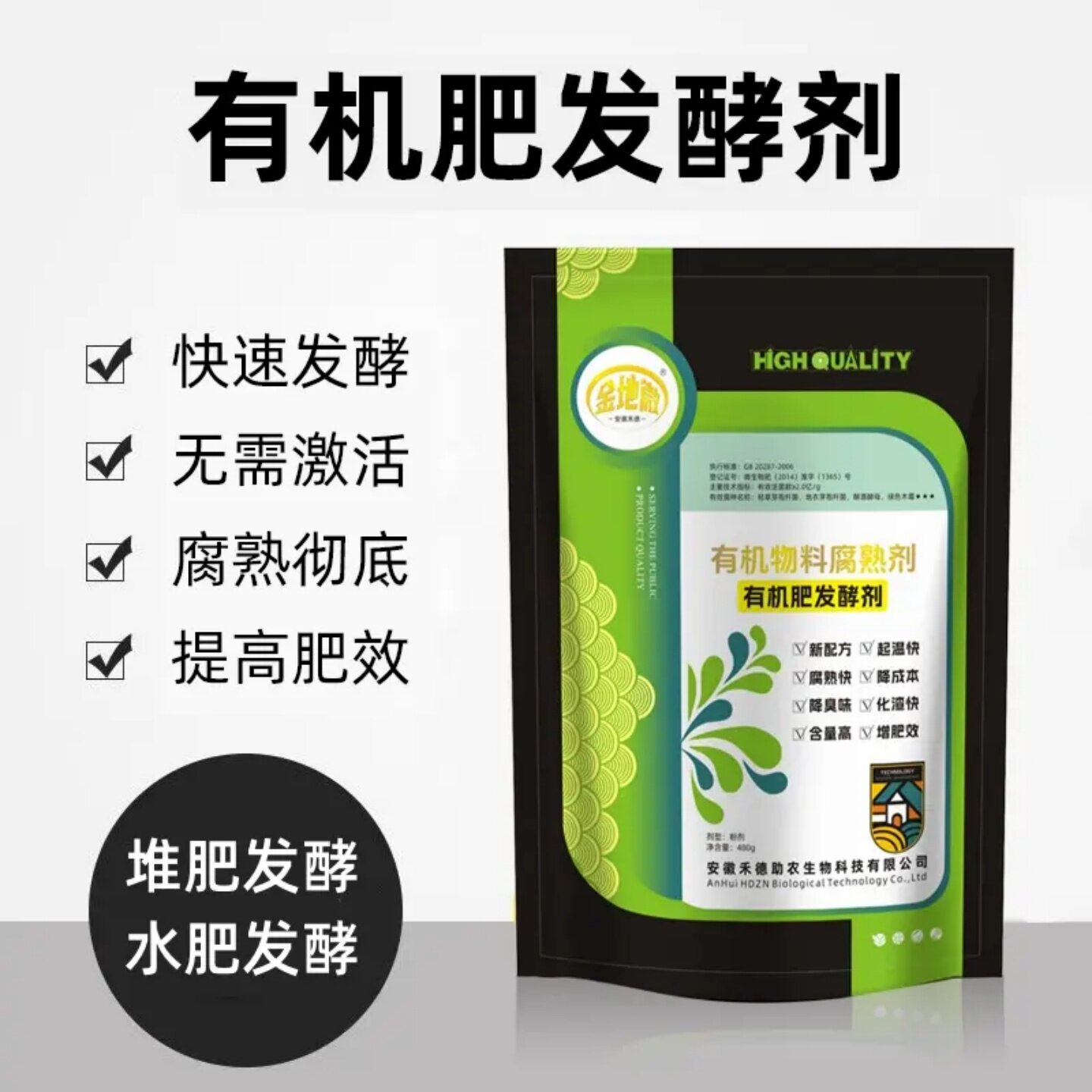 金地微有机肥发酵剂鸡粪猪粪秸秆饼粕堆肥水肥腐熟剂快速升温除臭