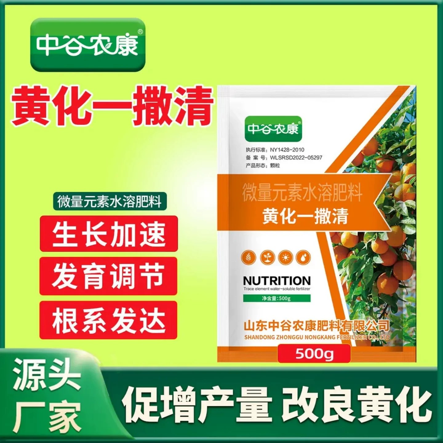 中谷农康微量元素水溶肥料黄化一撒清生长加速发育调节根系发达