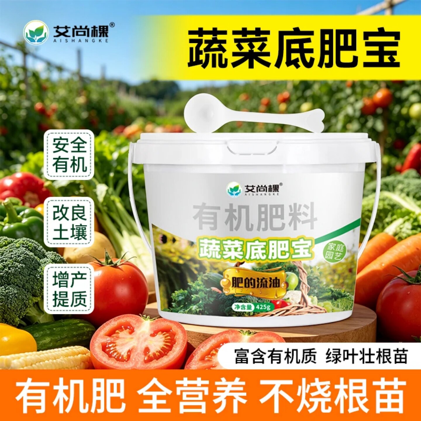 艾尚棵蔬菜底肥宝有机肥阳台种菜颗粒底肥促绿叶壮根瓜果蔬菜家用