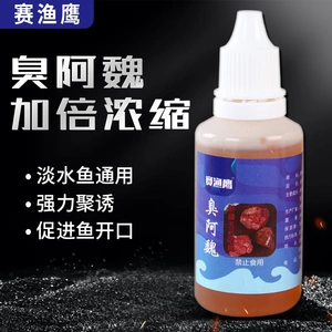 赛渔鹰臭阿魏添加剂加倍浓缩鲫鱼鲤鱼窝料配方浓缩黑坑野钓饵料
