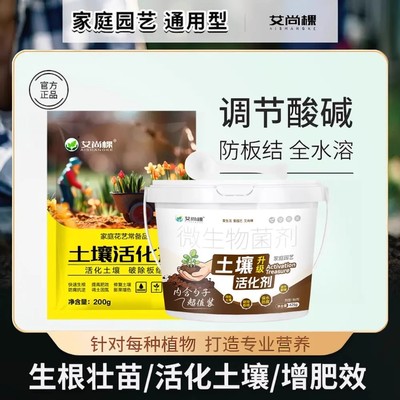 艾尚棵土壤活化剂植物活化宝活化松土调酸碱土壤改良增肥疏松沃土