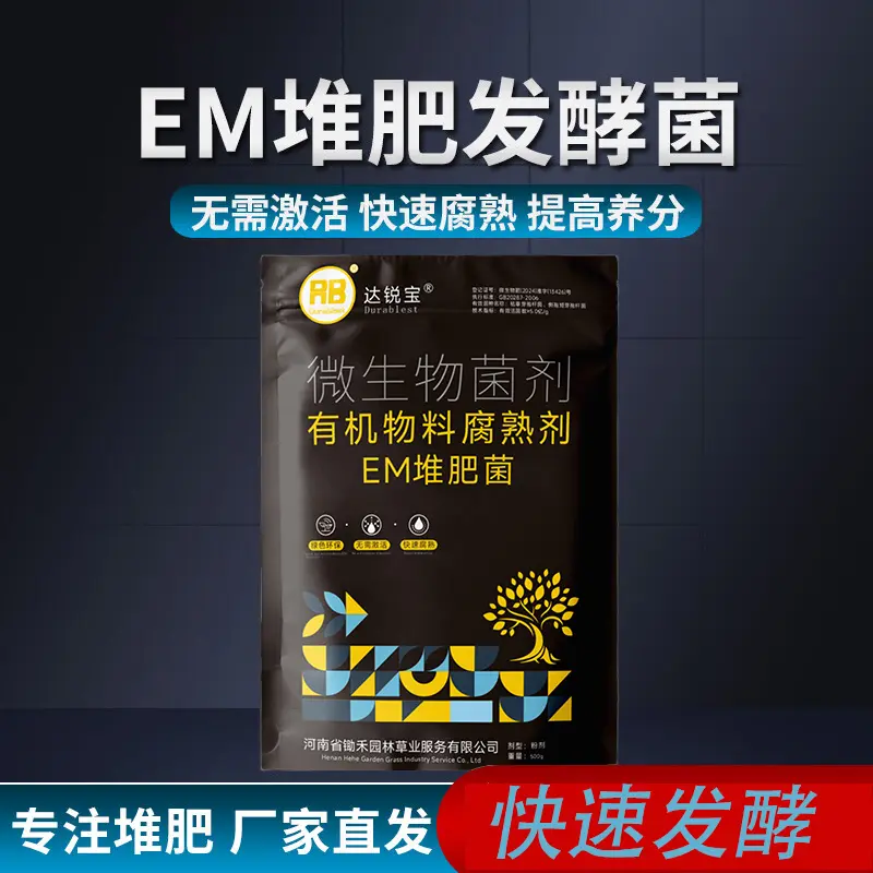 达锐宝EM发酵堆肥菌微生物菌剂厨余沤肥桶菜园家庭制养花有机肥料