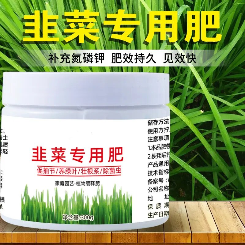 韭菜专用肥韭菜根旺株壮家庭韭菜苗种菜肥料花肥肥颗粒缓释肥种菜