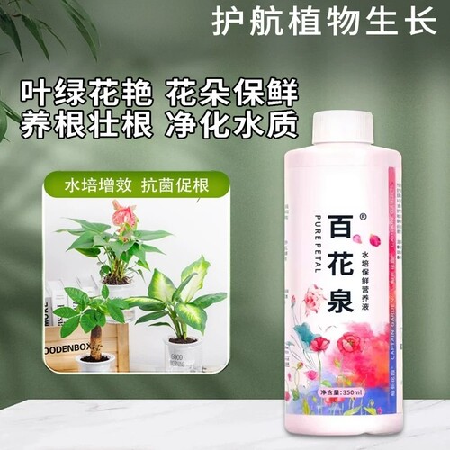 百花泉百花开鲜花保鲜剂花卉水培植物睡莲专用除藻去苔通用营养液