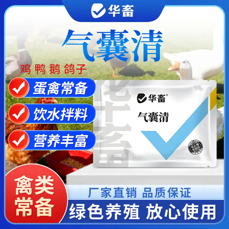 华畜气囊清鸡鸭鹅鸽子鹌鹑芦丁鸡张嘴呼吸呼噜饲料添加剂营养丰富