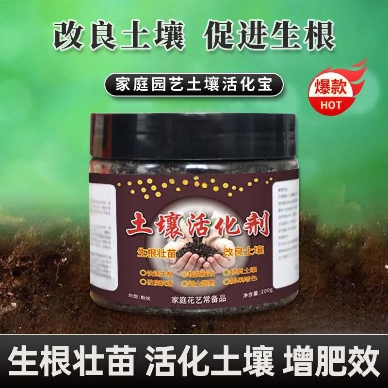 怡家彤乐土壤活化剂生根壮苗改善土壤增肥效家庭园艺土壤活化宝