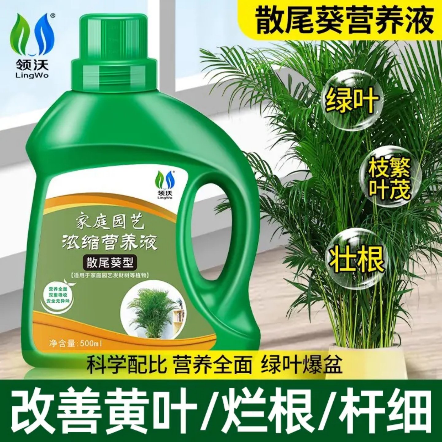领沃散尾葵营养液黄叶干尖室内凤尾竹肥料液体肥叶面肥盆栽通用型,鲜花速递/花卉仿真/绿植园艺,家庭园艺肥料,淘宝优惠券,粉丝福利购,淘宝优惠卷