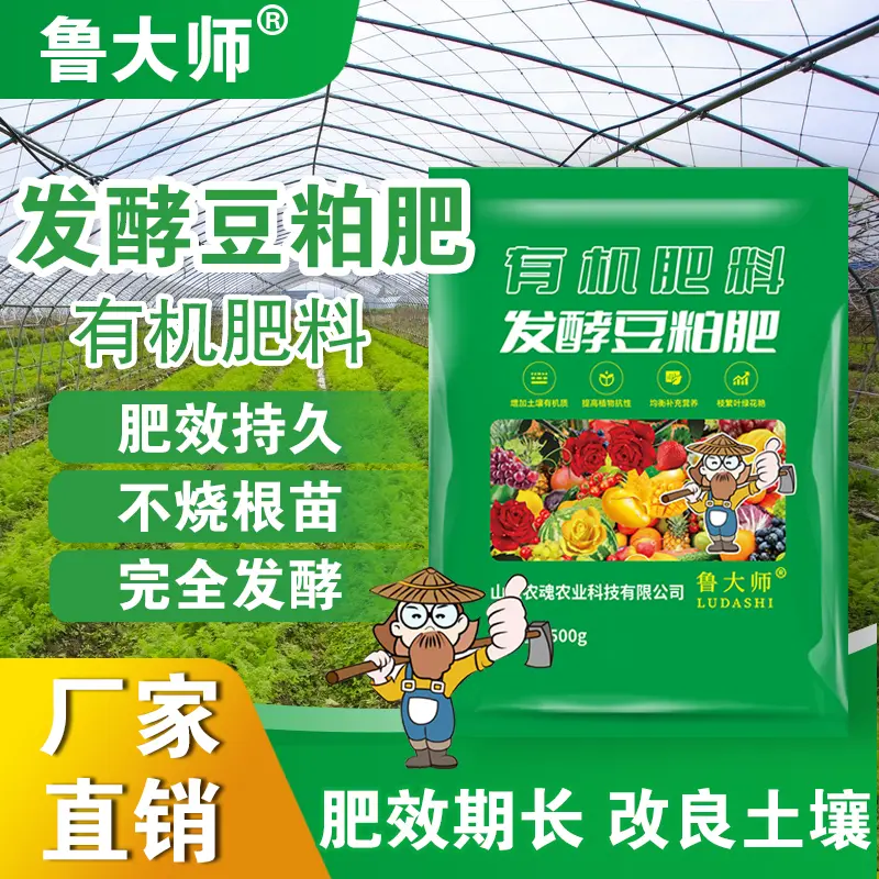 鲁大师有机肥料发酵豆粕肥肥效持久不烧根苗完全发酵改良土壤速效