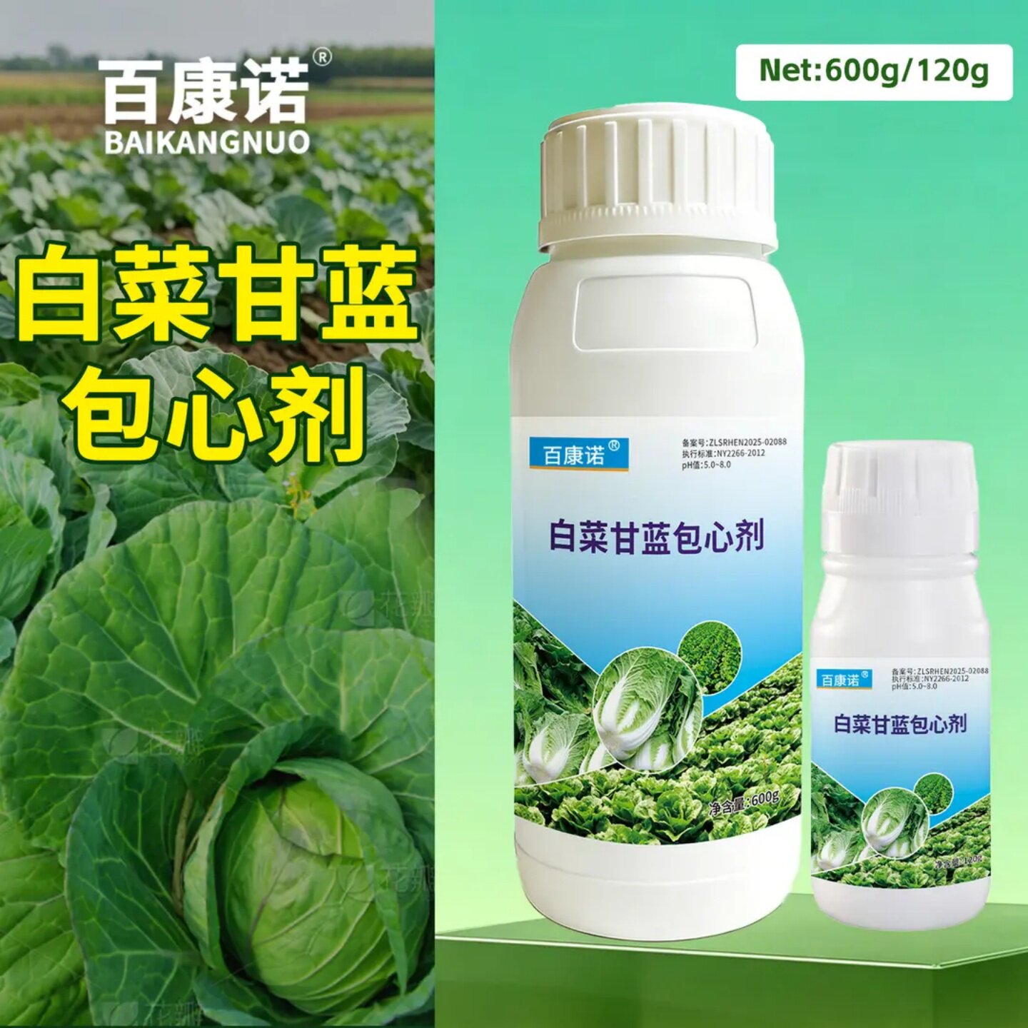 百康诺白菜甘蓝包菜专用中量元素水溶性肥料大包心剂120包心