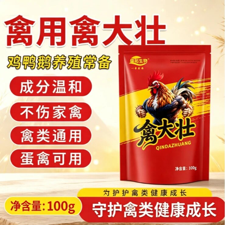 盛拓生物禽大壮鸡鸭鹅鸽子增重增肥促生长饲料添加剂家禽养殖专用