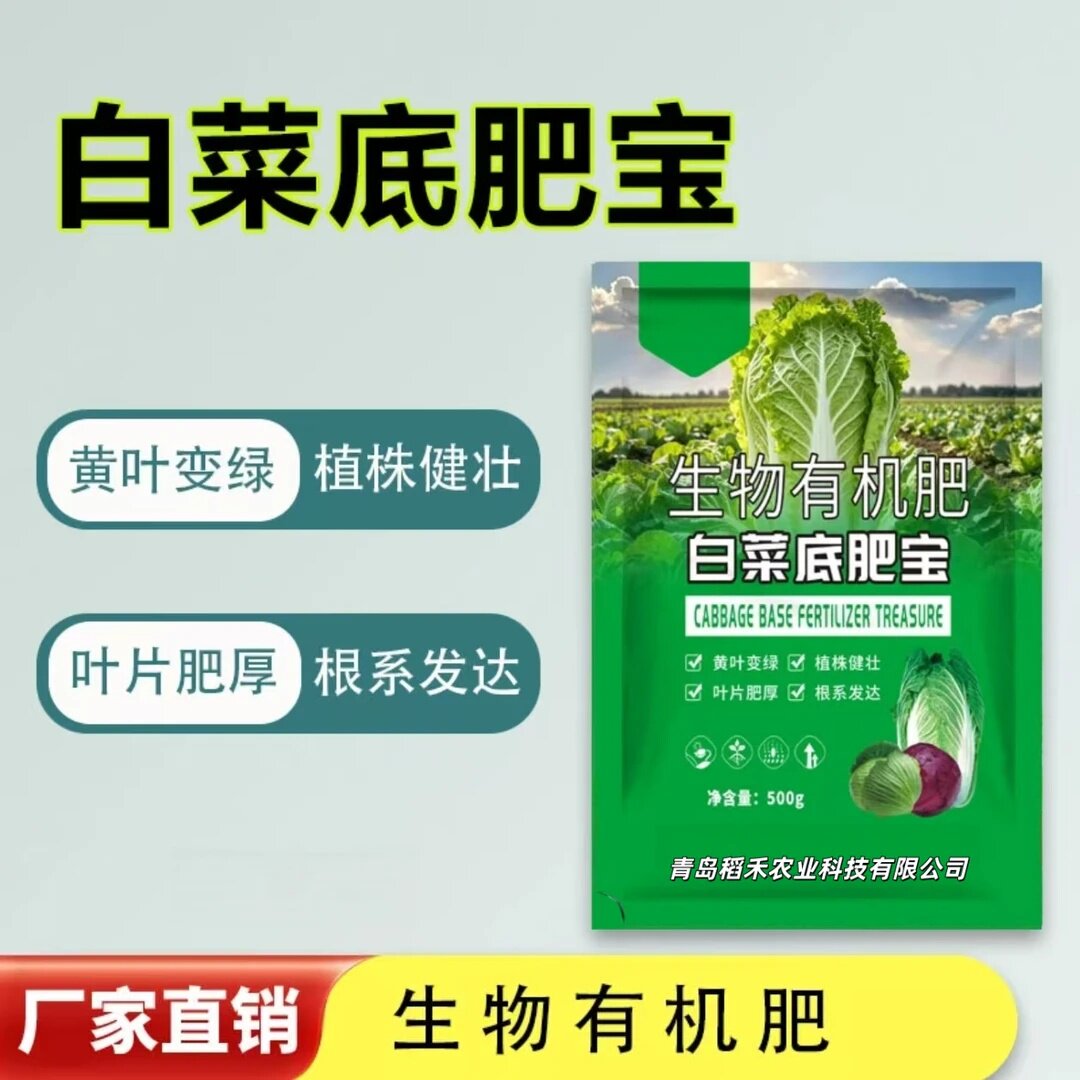 奔奔农圣白菜底肥宝生物有机肥黄叶变绿植株健壮叶片肥厚根系发达