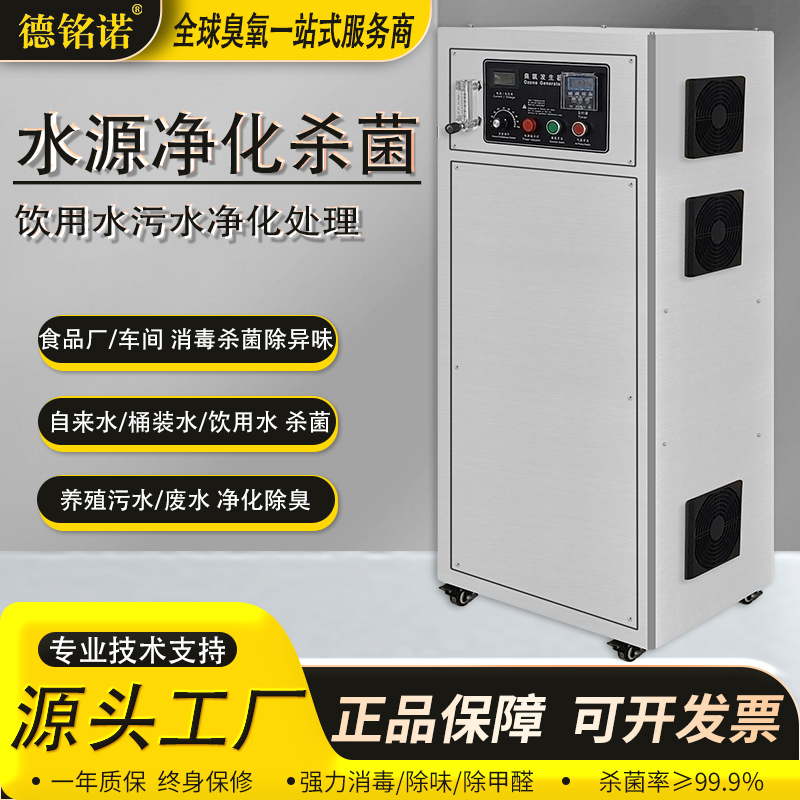 德铭诺臭氧发生器消毒机工厂自销