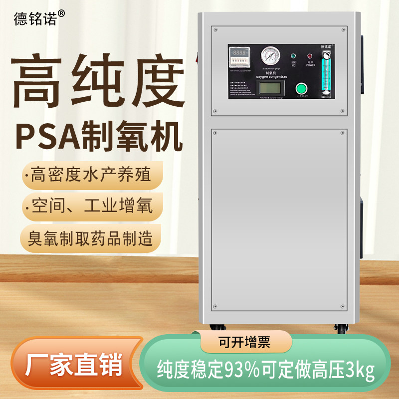德铭诺10升20升高密度制氧机水产养殖工厂化设备增氧高浓度增氧机