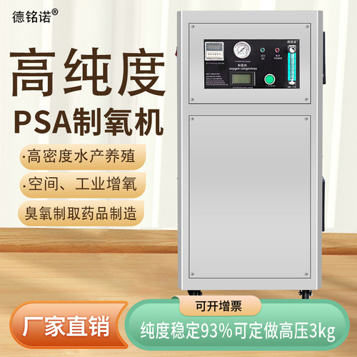 德铭诺制氧机高浓度养殖增氧设备
