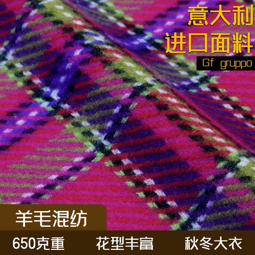 进口面料羊毛秋冬厚款大衣料