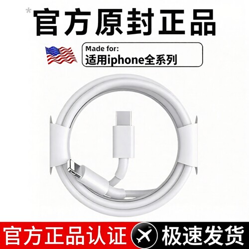 官方正品适用苹果快充PD数据线