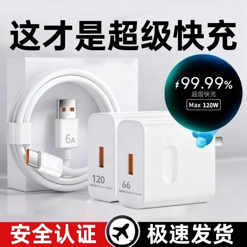 适用华为快充头120/66MAX数据线