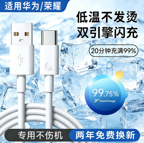 手机typec适用华为荣耀充电线USB数据线快充安卓6a小米红米超级vivo原封正品oppo充电器线mate70闪充安卓口A