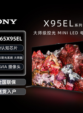 Sony/索尼 XR-65X95EL Mini LED 大师级控光 AI摄像头智能电视