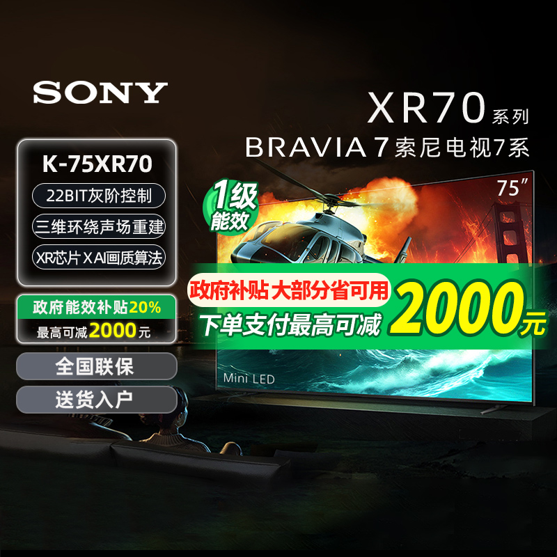 【换新补贴】Sony/索尼 K-75XR70 75英寸120HZ影院电视机5573