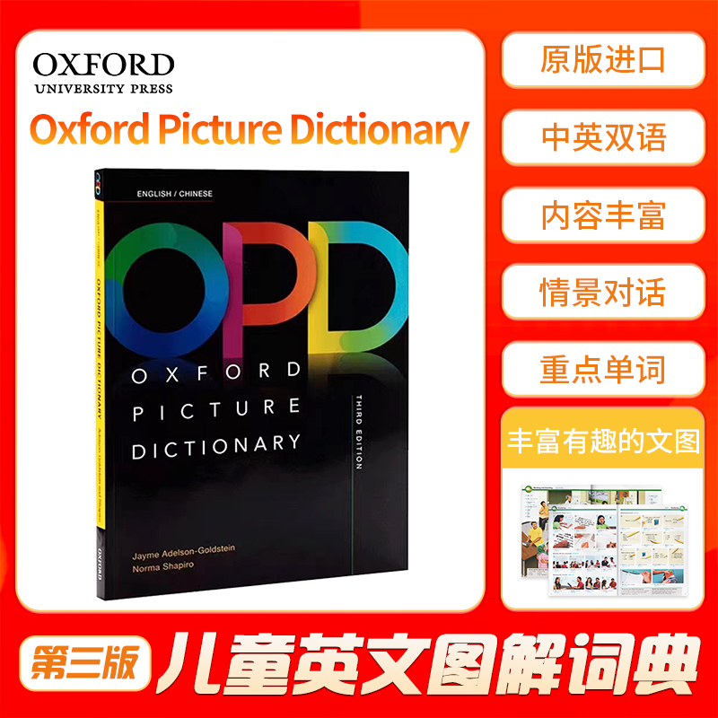 原版OxfordPictureDictionary