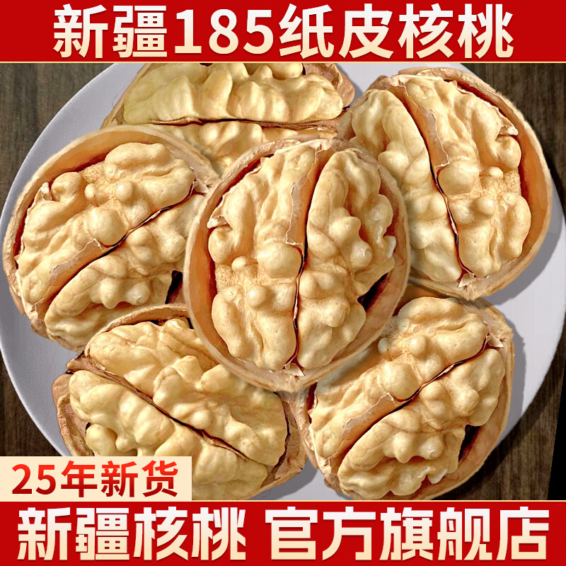 纸皮核桃2025正宗新疆阿克苏货生薄皮孕原味妇专用坚果官方旗舰店