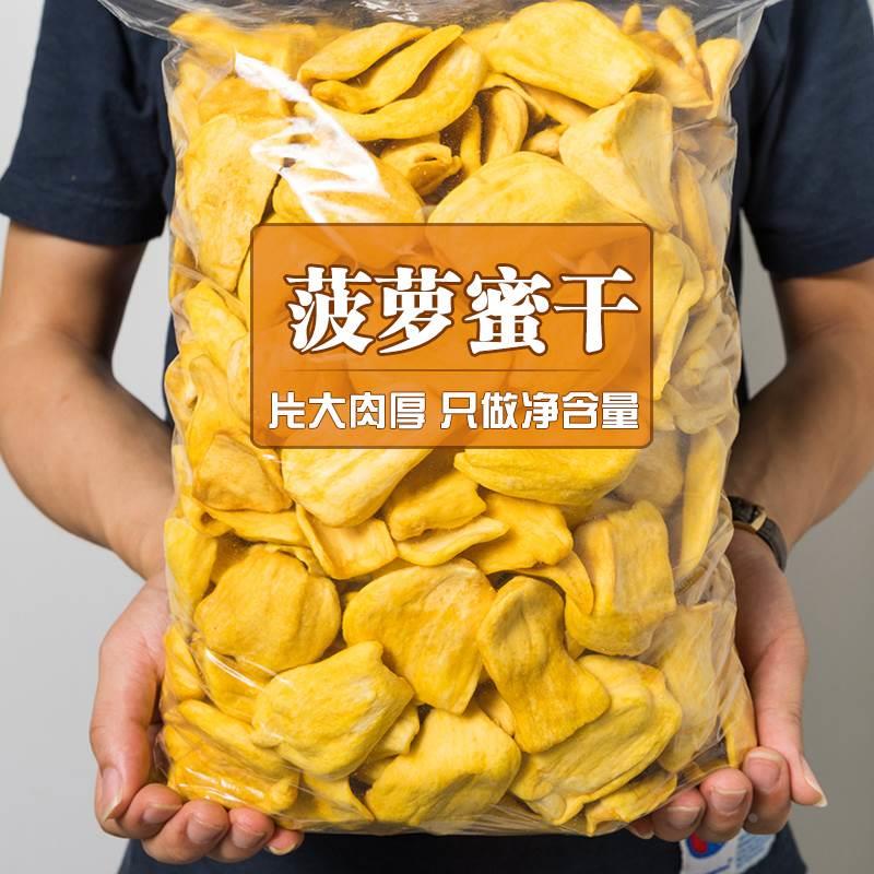 菠萝蜜干官方旗舰店水果蔬果冻干干果脆片越南特产孕妇零食菠萝干-封面