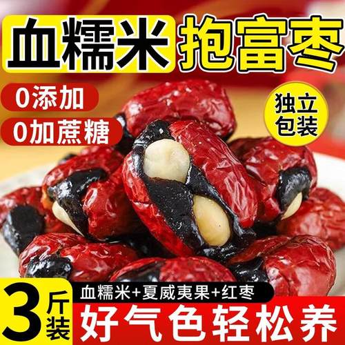 抱富枣暴富纯手工制作红枣夹血糯米说报福抱抱零食爸爸健康旗舰店