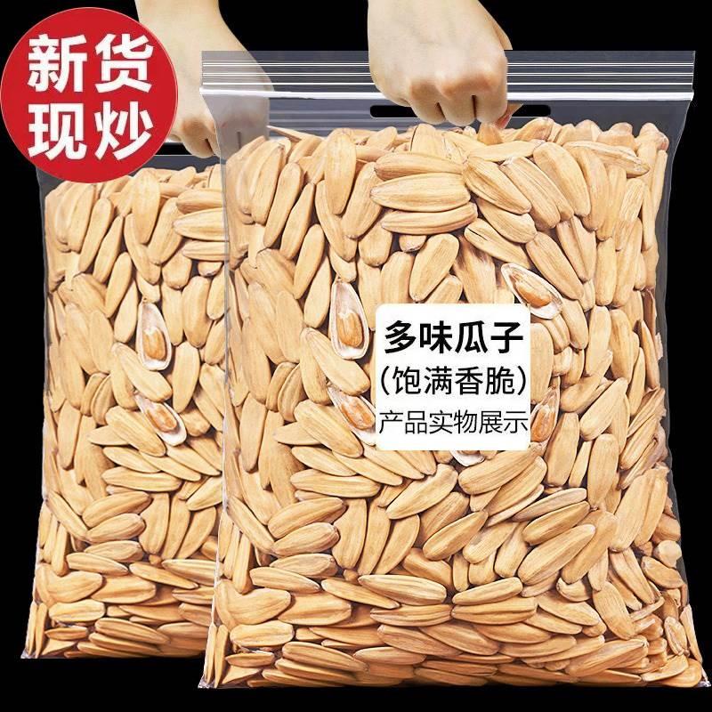 多味瓜子新货大颗粒古法