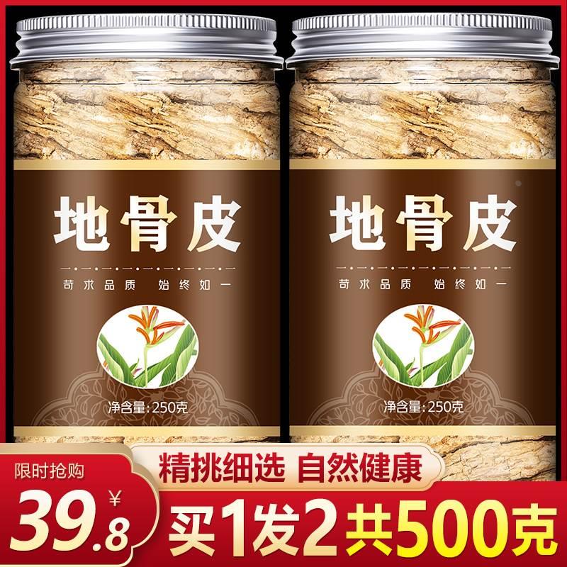 中药材正品新货野生地骨皮500g克 杞根地骨枸杞根红榴根皮 中草药